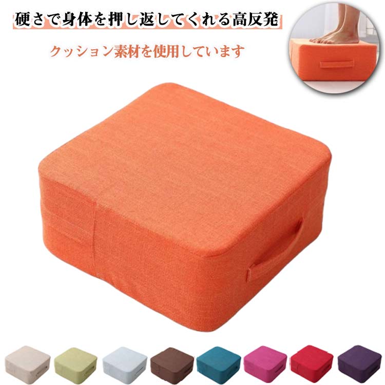 キャンペーン実施中 リビング用 オフィス 高反発 40cm 足置き スツール 洗えるカバー付き 厚スクエア座布団 低い椅子 腰痛対策
