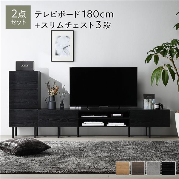 ワイド テレビボード ＋ チェスト 2点セット テレビボード幅180cm ＋ スリムチェスト3段 ブラック スチール 脚付 テレビ台