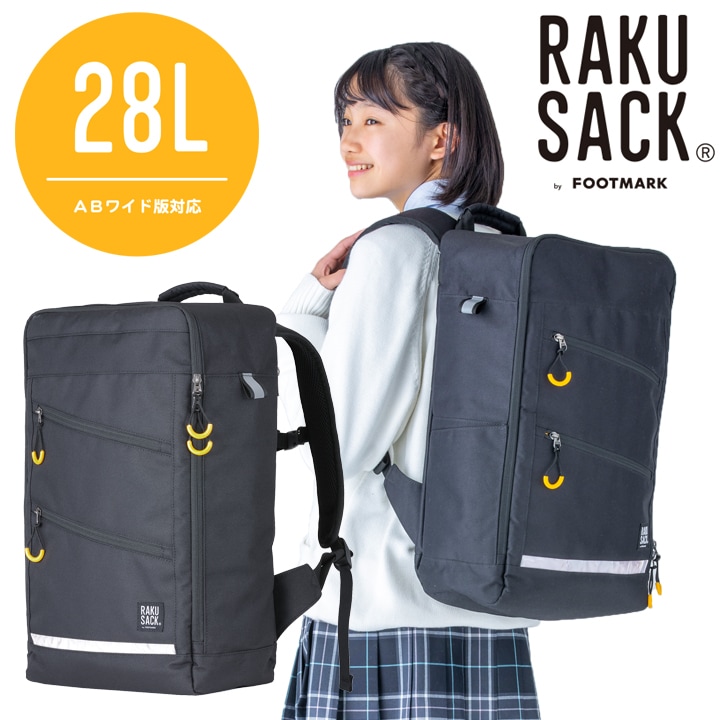 フットマーク FOOTMARK RAKUSACK BASIC 28L 通学 リュックサック 学生 101385