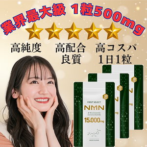 【1粒NMN量 業界最大500mg】1粒でしっかりNMNを摂りたい方必見！ NMN15000mg NMN サプリメント 日本製 高純度99.9% 腸まで届く耐酸性カプセル採用 国内GMP認定工場