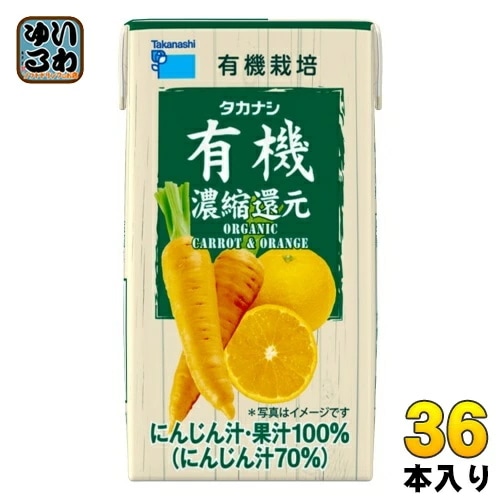 タカナシ乳業 有機にんじん&オレンジ 125ml 紙パック 36本 (12本入×3 まとめ買い)