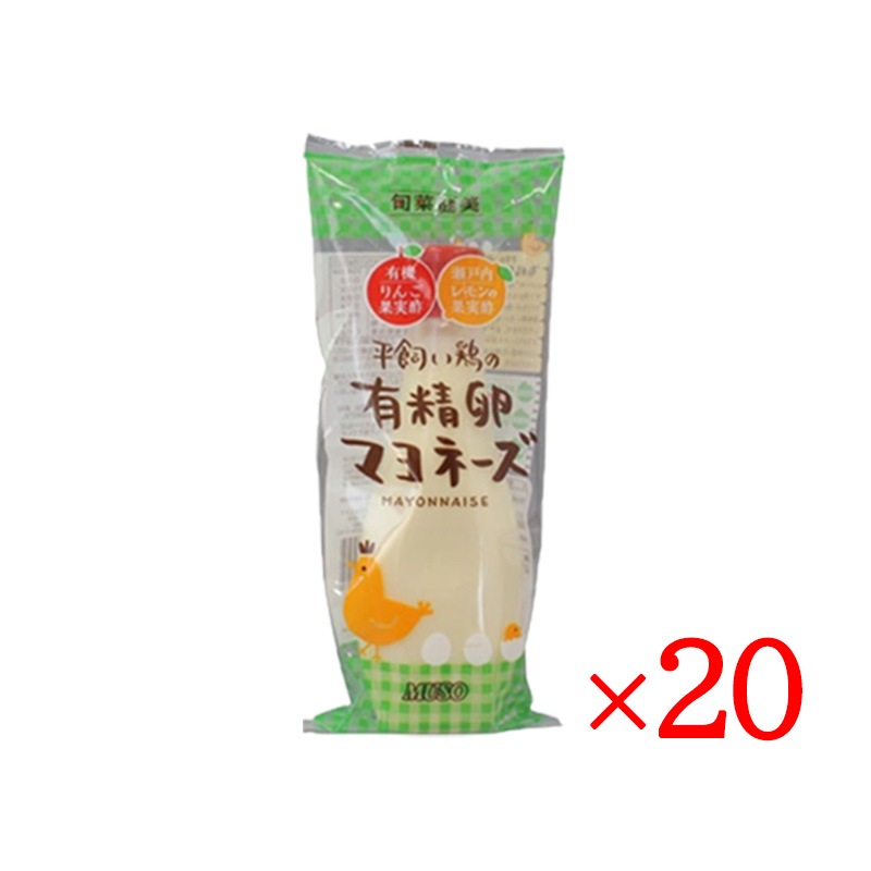 平飼い鶏の有精卵マヨネーズ 290g 20本セット 化学調味料不使用 無添加