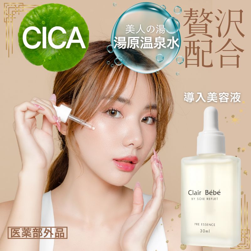 美容液 導入 ブースターエッセンス セラム シカ ナノ化セラミド ヒアルロン酸 医薬部外品 肌荒れ 防止 角質ケア 温泉水 クレアべべ ClairBebe 30ml
