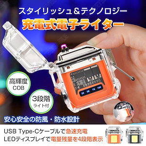 電子ライター 充電式ライター バッテリーライター ライト付き USBケーブル TypeC対応 防風 防水 電池残量表示 ライター 韓国
