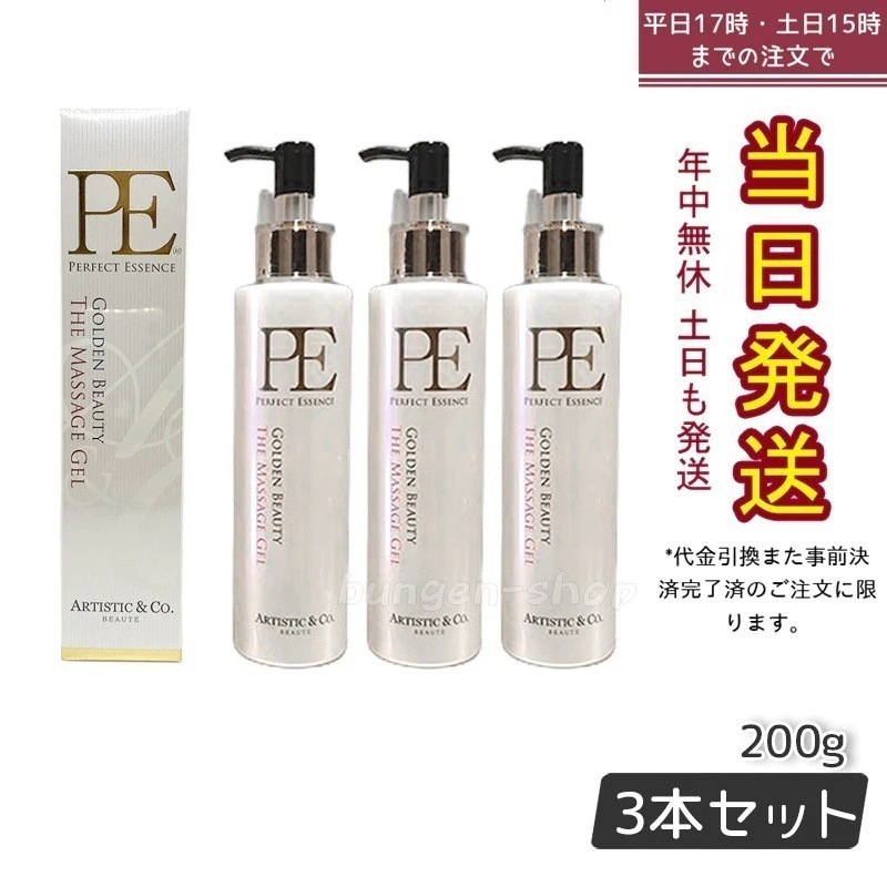 【3個セット】Dr.Arrivo P.Eゴールデン ビューティー ザ マッサージジェル 200g シリーズ専用ゲル