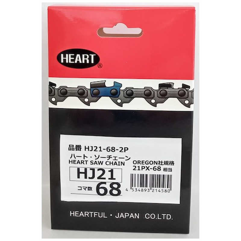 ハートフル　HEART HJソーチェーン21-68 2本組　HJ21682P