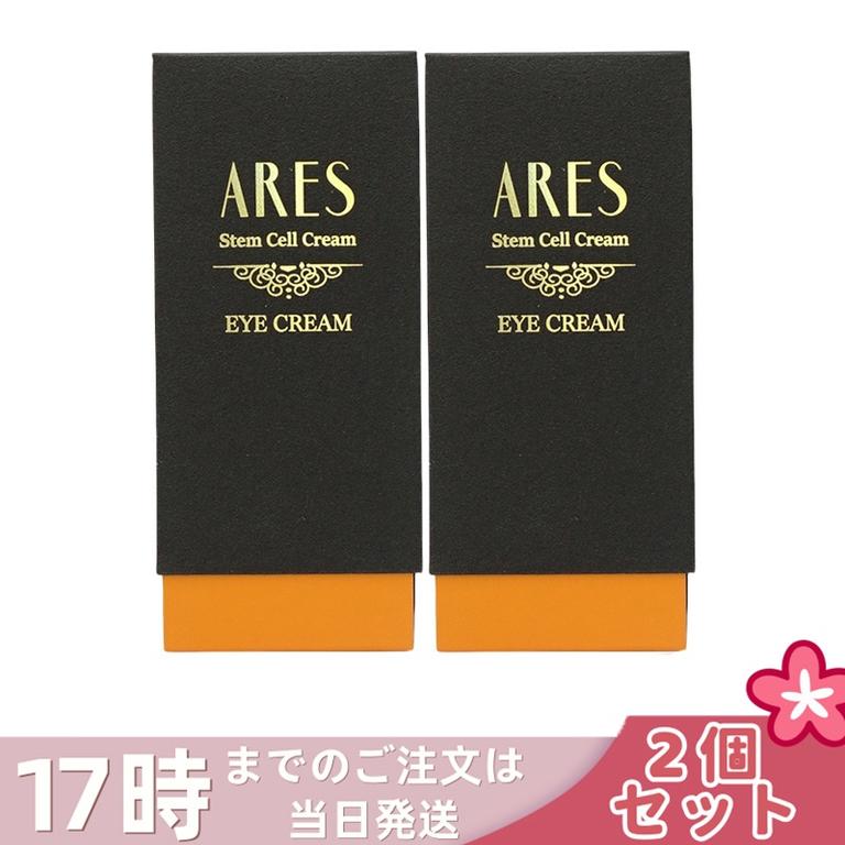 【2個セット】ドクターズコスメティクス 自由が丘クリニック ARES ステム C アイクリーム 15g 目元 目もと クリーム しわ たるみ 目元ケア ヒアルロン酸 スキンケア アレース 目袋