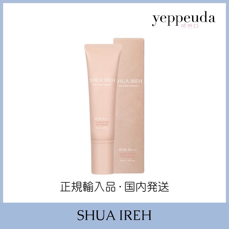 【国内発送】グロウフィルター サンクリーム　SPF50+ PA++++ 50ml 日焼け止め 化粧下地 韓国 UV下地 保湿 UVカット トーンアップ 正規輸入