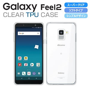 Galaxy Feel2 SC-02L ソフトケース カバー クリア TPU スーパークリア 透明 シンプル feel2 ギャラクシー フィール2 スマホケース カバー サムスン jp