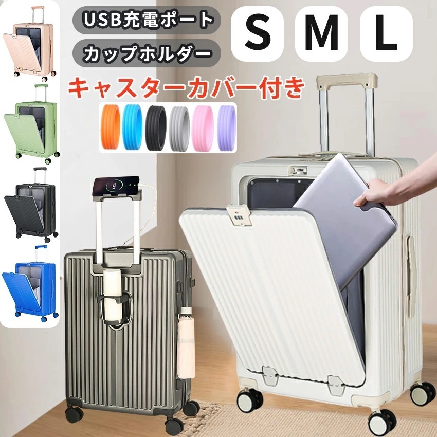 多機能 ケース フロントオープン 前開き キャリーバッグ フロントポケット 機内持込 キャリーケース sサイズ mサイズ lサイズ ドリンクホルダー 軽量 静音 ダイヤルロック 多機能 大型 旅行 U