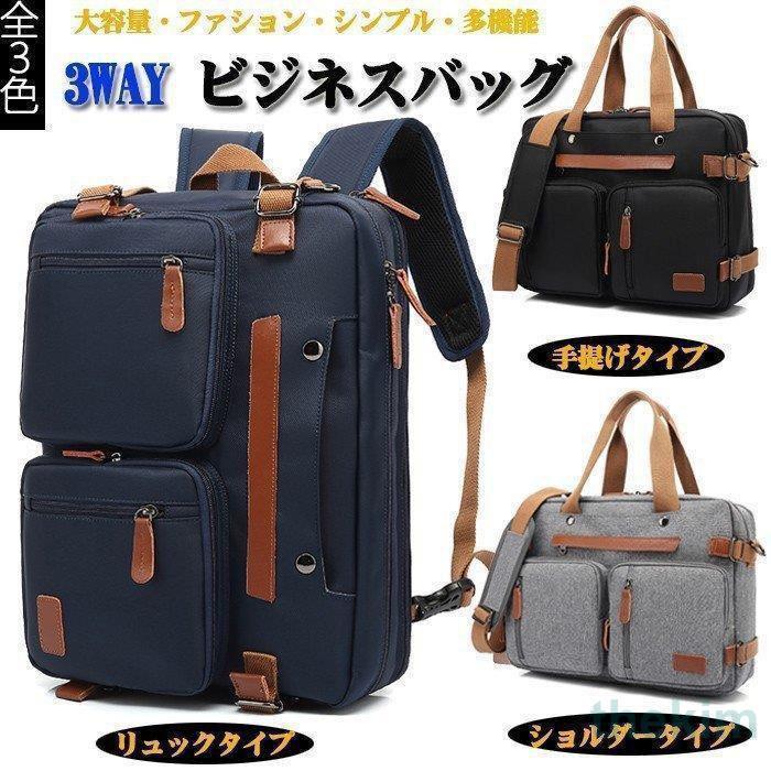 3way ッグ 多機能 手提げ・・リュック メンズ メンズバッグ ッグ キャ 出張 通勤 通学 大容量 PC収納 防水 旅行リュック・デイパック