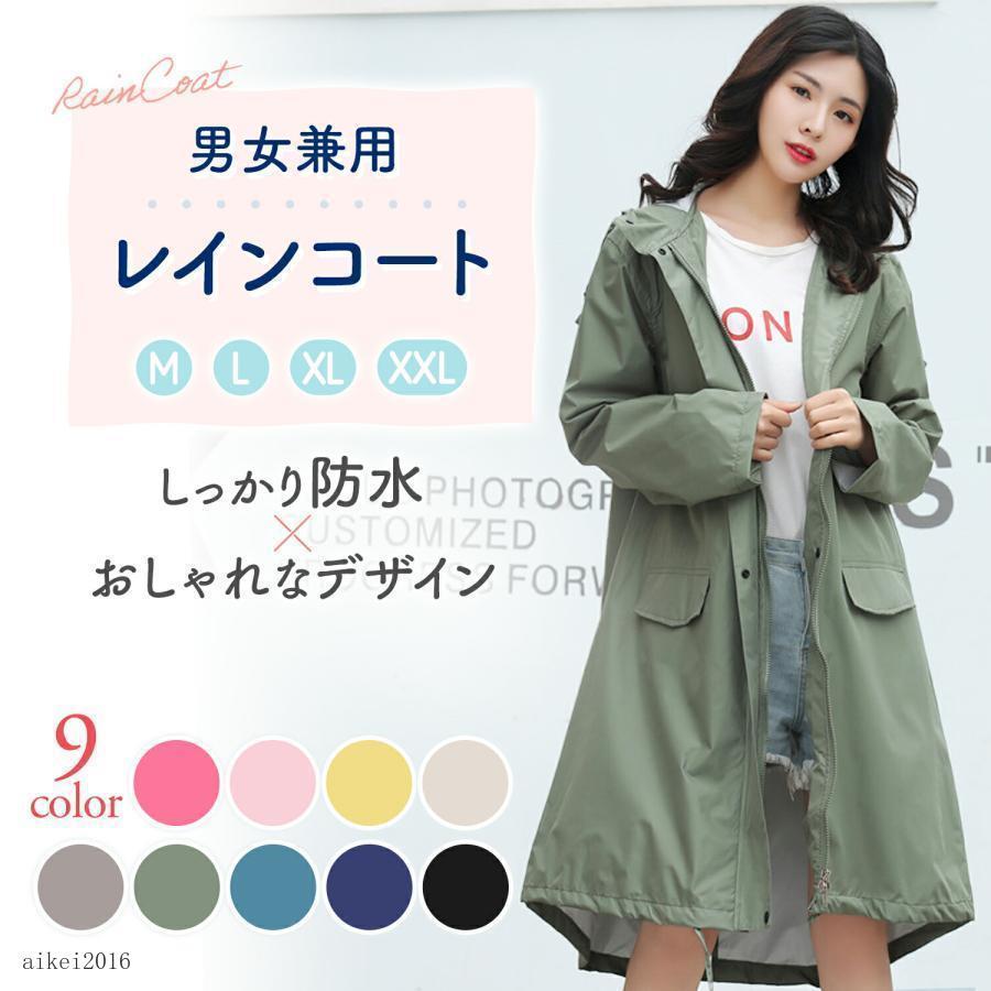 即納セ.ー.ル!レインコート レディース メンズ レインポンチョ カッパ 雨具 大きい レインウェア 雨合羽 通学 大きいサイズ 雨具 ロング おしゃれ レディースレインコート