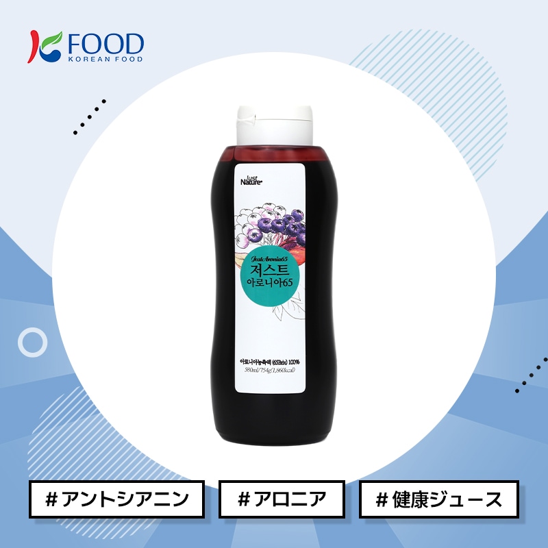 【K-FOOD】 ジャストアロニア65(580ml)/アントシアニン/アロニア/健康ジュース