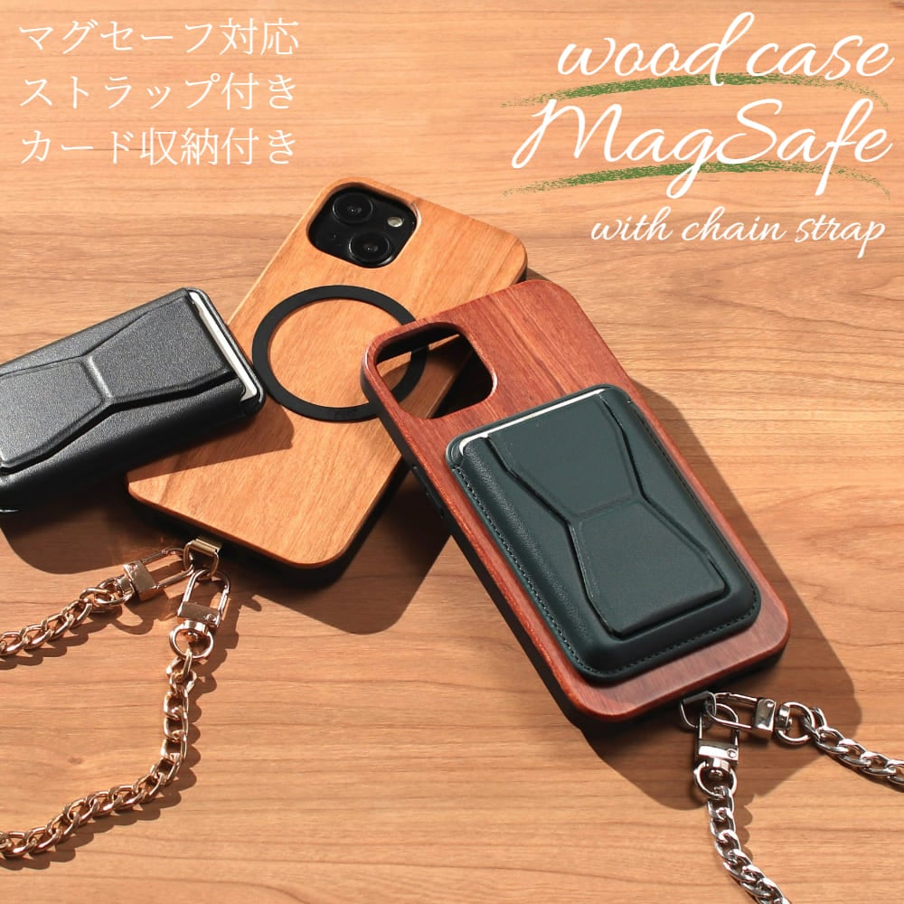iphoneケース 木製 カード収納 iphone16 iphone15 iphone14 pro 13 12 マグセーフ対応 magsafe チェーン ショート マグネット ストラップ se3