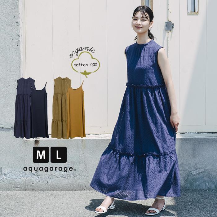 【迅速出荷】販売最低価 ! パンチングレース ワンピース レディース 春 夏 ノースリーブ ティアードワンピース ロング丈 マキシ丈