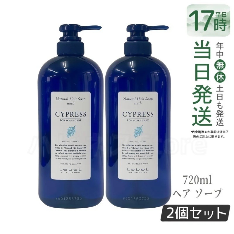 【お得2個セット】ルベル Natural ナチュラル ヘア ソープ ウィズ CYd 720ml シャンプー