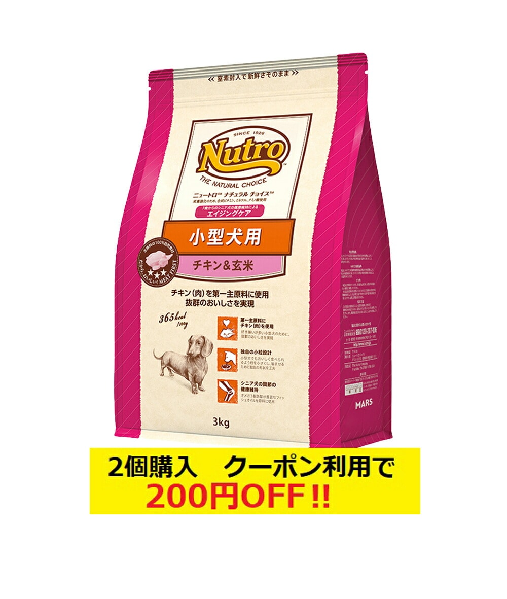 ニュートロ ナチュラルチョイス 小型犬用 シニア用 チキン&玄米 3kg