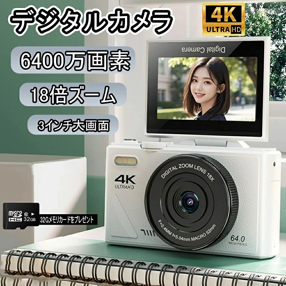 【32GBSDカード付】2026最新型 デジタルカメラ デジカメ 6400万画素 18倍ズーム 4K 1080P動画撮影 オートフォーカス AF機能 手ブレ補正 携帯便利 USB C充電 3.0インチ