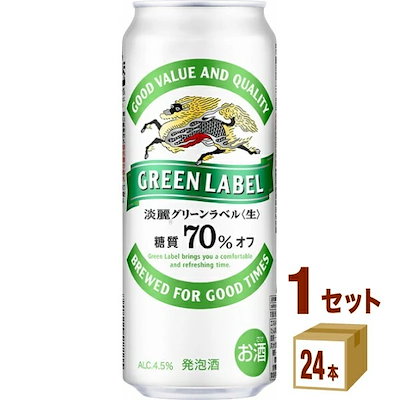 他サイト： キリン 淡麗グリーンラベル 500ml 1ケース(24本)の商品画像