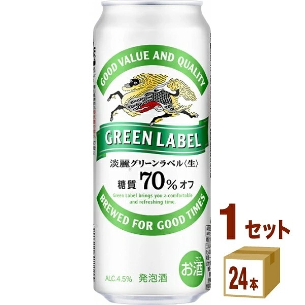 キリン 淡麗グリーンラベル 500ml 1ケース(24本)