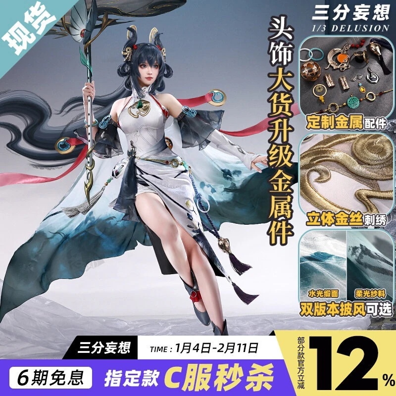 三分妄想王者栄光cos服公孫離墨染江湖離恨みコスプレ古風女装c服