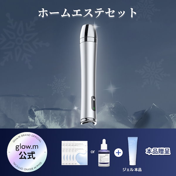 Qoo10] Glow.M 【プレミアムエステ体験】ブースターソニッ