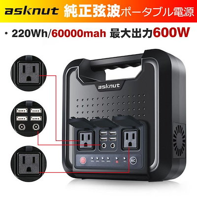 Qoo10] 【翌日発送】asknutポータブル電源 : スマートフォン