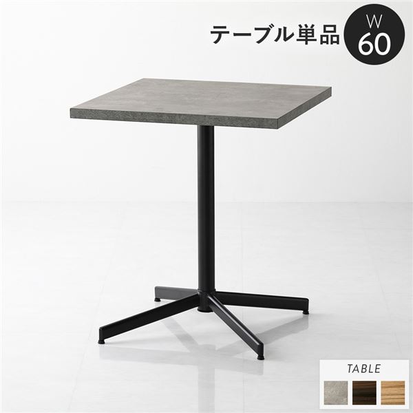 ダイニングテーブル 単品 約幅60cm ストーングレー スチール 食卓 リビングテーブル 食卓テーブル インテリア家具 組立品
