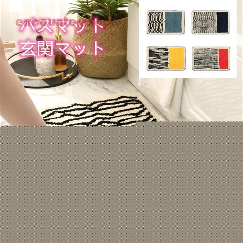バスマット シンプル 北欧風 オシャレ お風呂マット 吸水 足ふきマット 滑り止め 玄関 キッチンマット マルチ 室内 洗面所 40x60cm ふかふか
