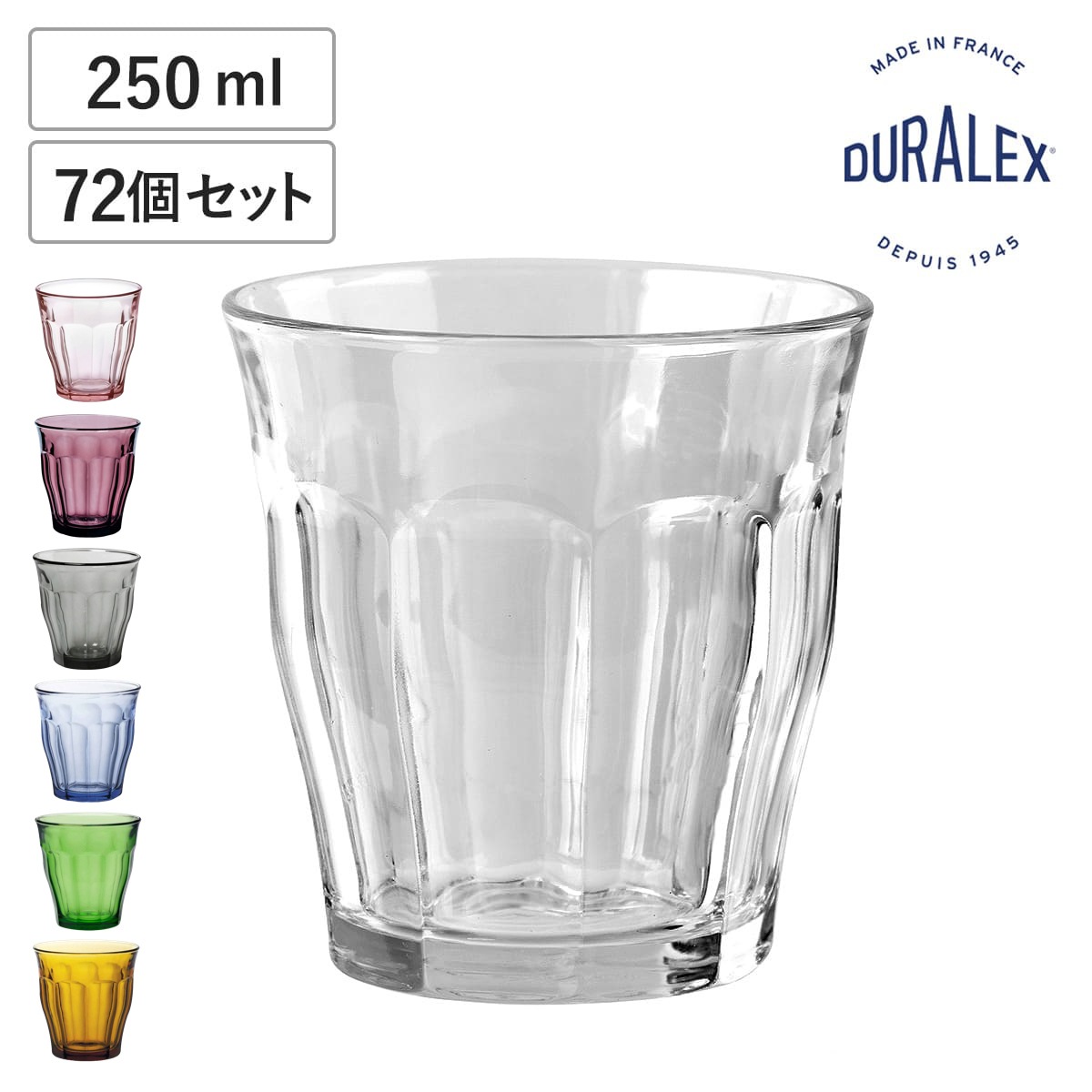 DURALEX デュラレックス ピカルディ グラス 250ml 72個セット PICARDIE 食洗機対応 電子レンジ対応 コップ ガラス ガラスコップ カップ 丈夫 物理強化ガラス 耐熱
