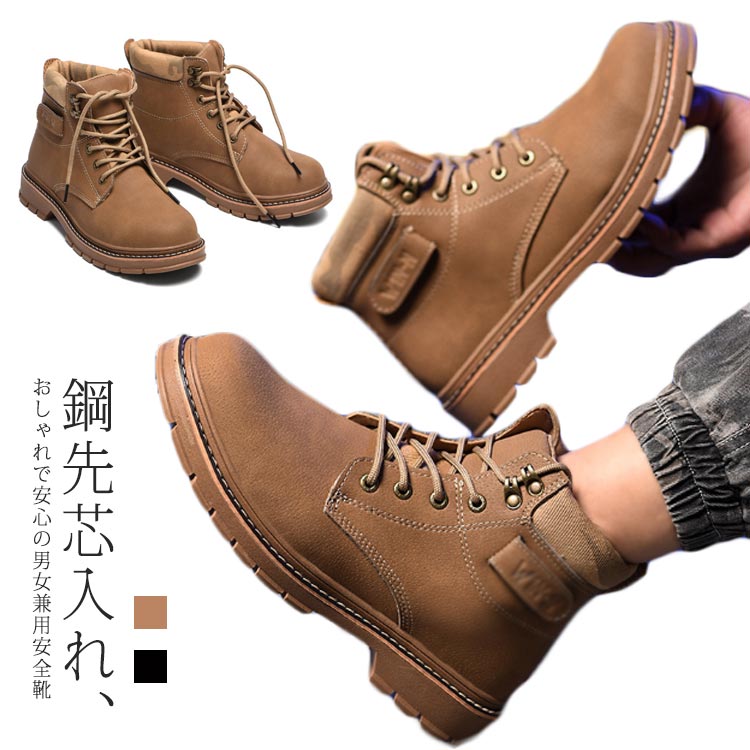 作業靴ハイカット滑らない安全靴ブーツおしゃれメンズレディースセーフティーシューズ男女兼用鋼先芯つま先ガード踏み抜き防止あんぜん靴滑り止め耐摩耗歩きやすい疲れない軽量作業着安全ブーツ大きいサイズ
