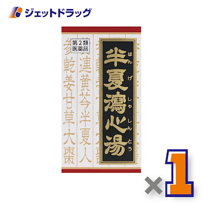 他サイト： 【第2類医薬品】半夏瀉心湯エキスEX錠クラシエ 180錠 ×1個漢方 はんげしゃしんとうの商品画像