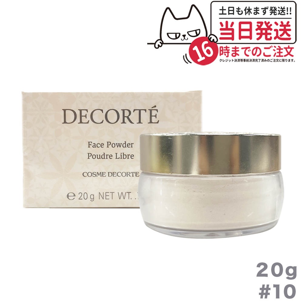 コーセー コスメデコルテ フェイスパウダー #10 ミスティ ベージュ misty beige 20g COSME DECORTE [ルースパウダー]