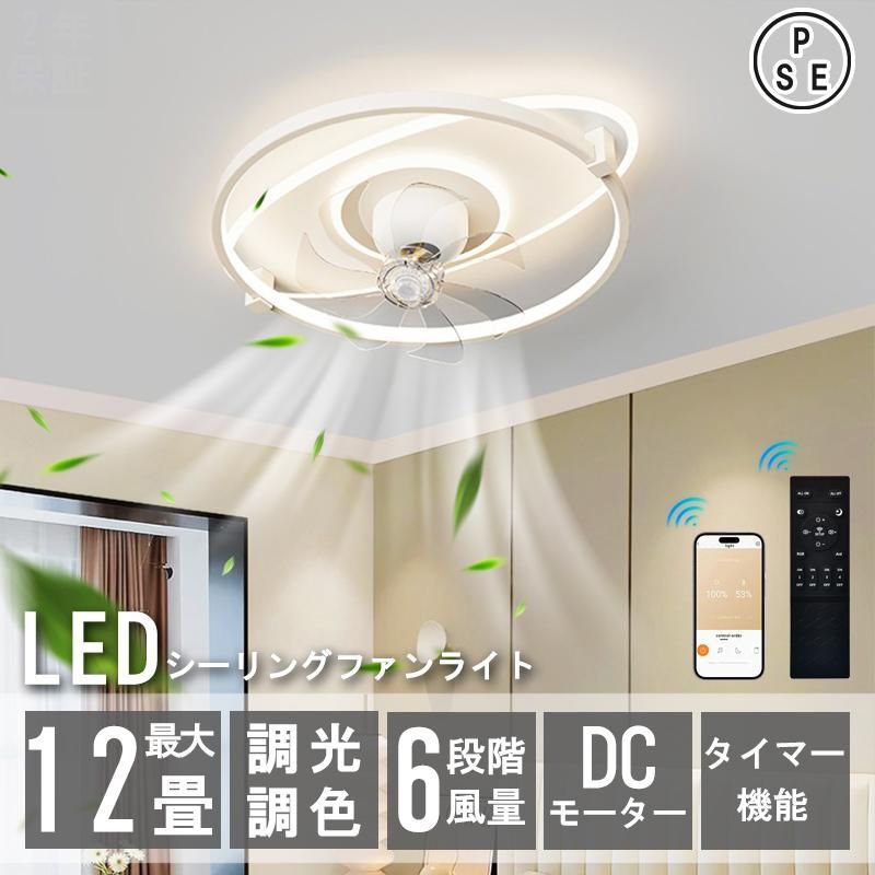 シーリングファンライト led 調光調色 北欧 リモコン操作 dcモーター 小型 軽量 ファン 10畳 12畳 ライト シーリングライト 扇風機付き