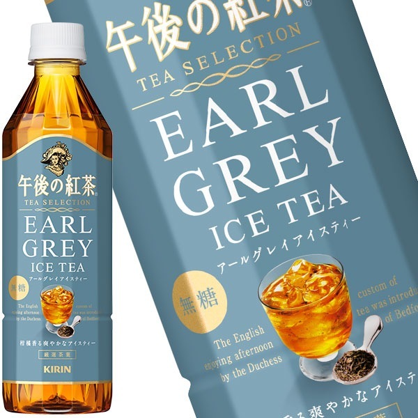 キリン 午後の紅茶 TEA SELECTION アールグレイアイスティー 500mlPET48本[24本2箱]【34営業日以内に出荷】 お茶 ペットボトル 紅茶 6,201円