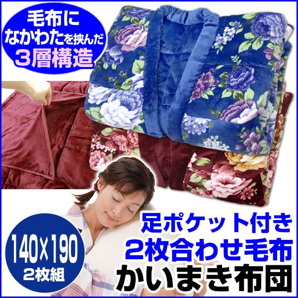 Qoo10] かいまき布団 足ポケット付きかいまき 毛