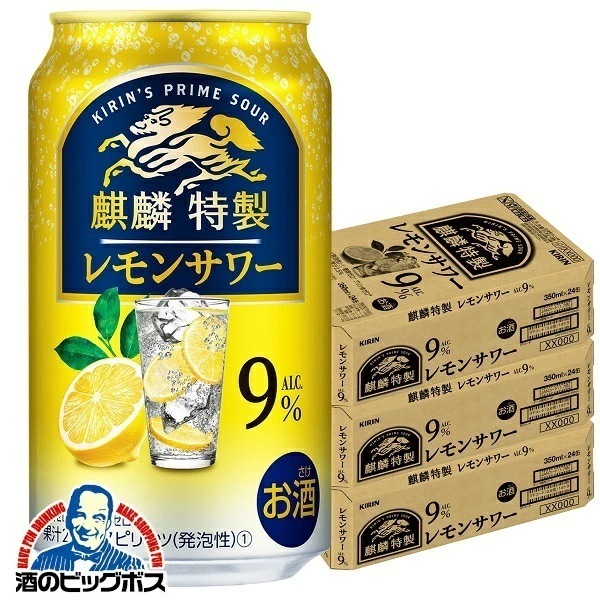 チューハイ キリン 麒麟特製 レモンサワー ALC.9% 350ml×3ケース/72本(072)『BSH』