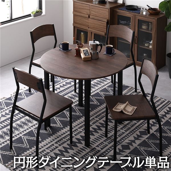 ダイニング テーブル 単品 円形 幅 90 cm ブラウン ブラック シンプル ヴィンテージ モダン 木製 スチール デザイン 4人掛け