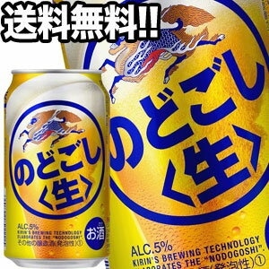 キリンビール のどごし生 350ml缶48本［24本2箱］45営業日以内に出荷北海道沖縄離島は送料無料対象外［送料無料］