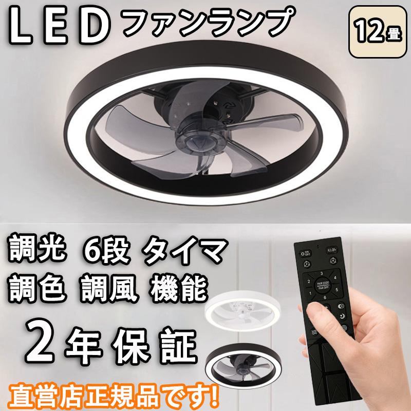 シーリングファンライト led 調光調色 12畳 小型 軽量 常夜灯 天井照明 dcモーター ファン付き照明 扇機 おしゃれ 北欧 寝室 リモコン 量調節 照明器具 2025