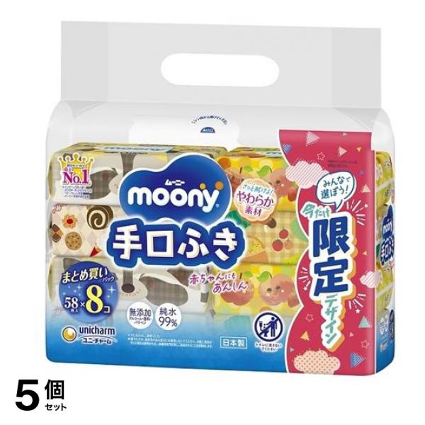ムーニー 手・口ふき 58枚入 (×8個入 詰め替え用) 5個セット