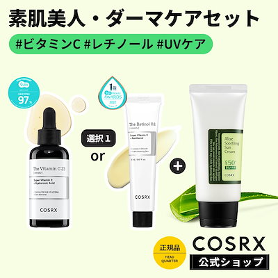 COSRX  RXダーマケア美容液　化粧品セット
