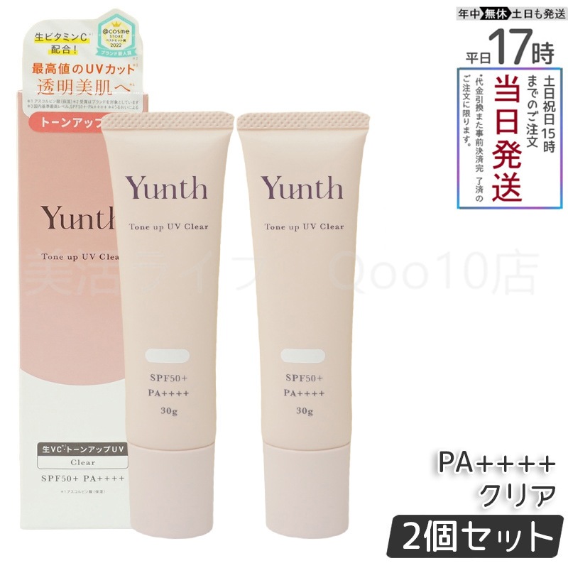 【2個セット】 Yunth ユンス 生VCトーンアップUV クリア 30g UV化粧下地 SPF50+ PA++++ 美容液成分 パラベンフリー