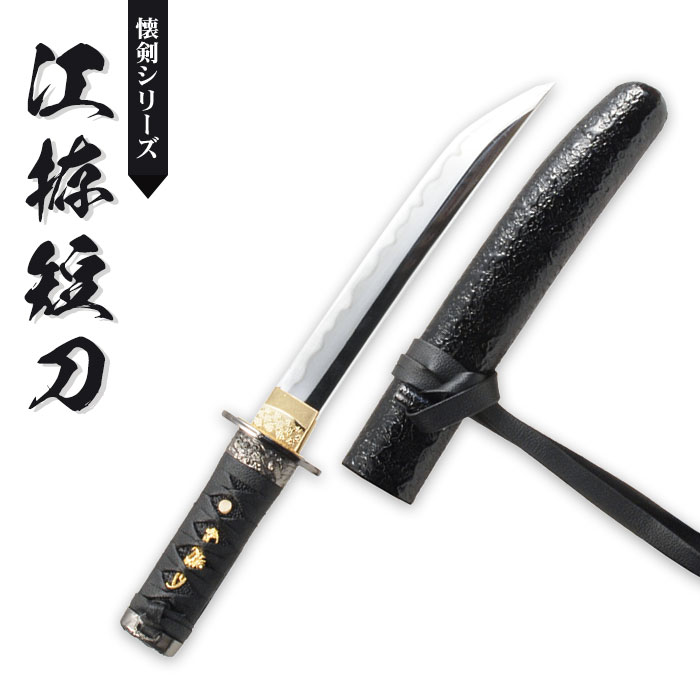 日本刀 懐剣シリーズ 江拵短刀 模造刀 鑑賞用 刀 日本製 刀 侍 サムライ 剣 武器 レプリカ 幕末時代 おもちゃ お土産 おみやげ プレゼント 外国人 喜ぶ 新選組