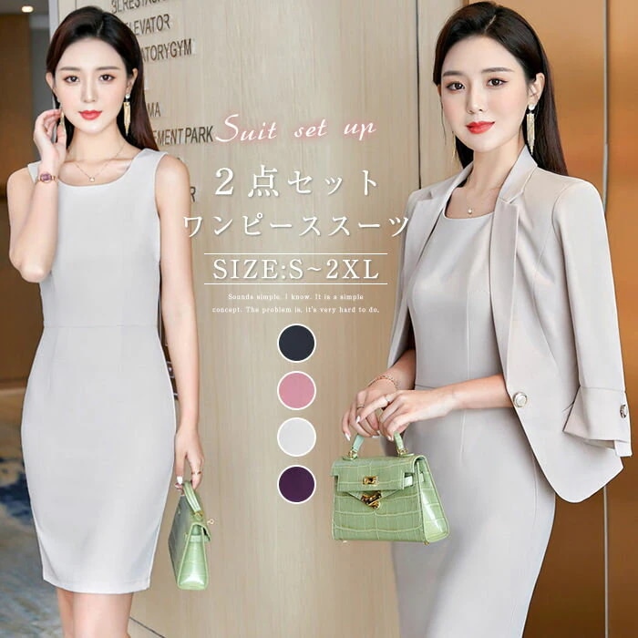 スーツ レディース ワンピーススーツ 上品 優雅 2点セットセットアップ 着回し 大きいサイズ フォマール テーラードジャケット 大人 OL 女性 事務服 オフィス ビジネス 通勤 就活 面接
