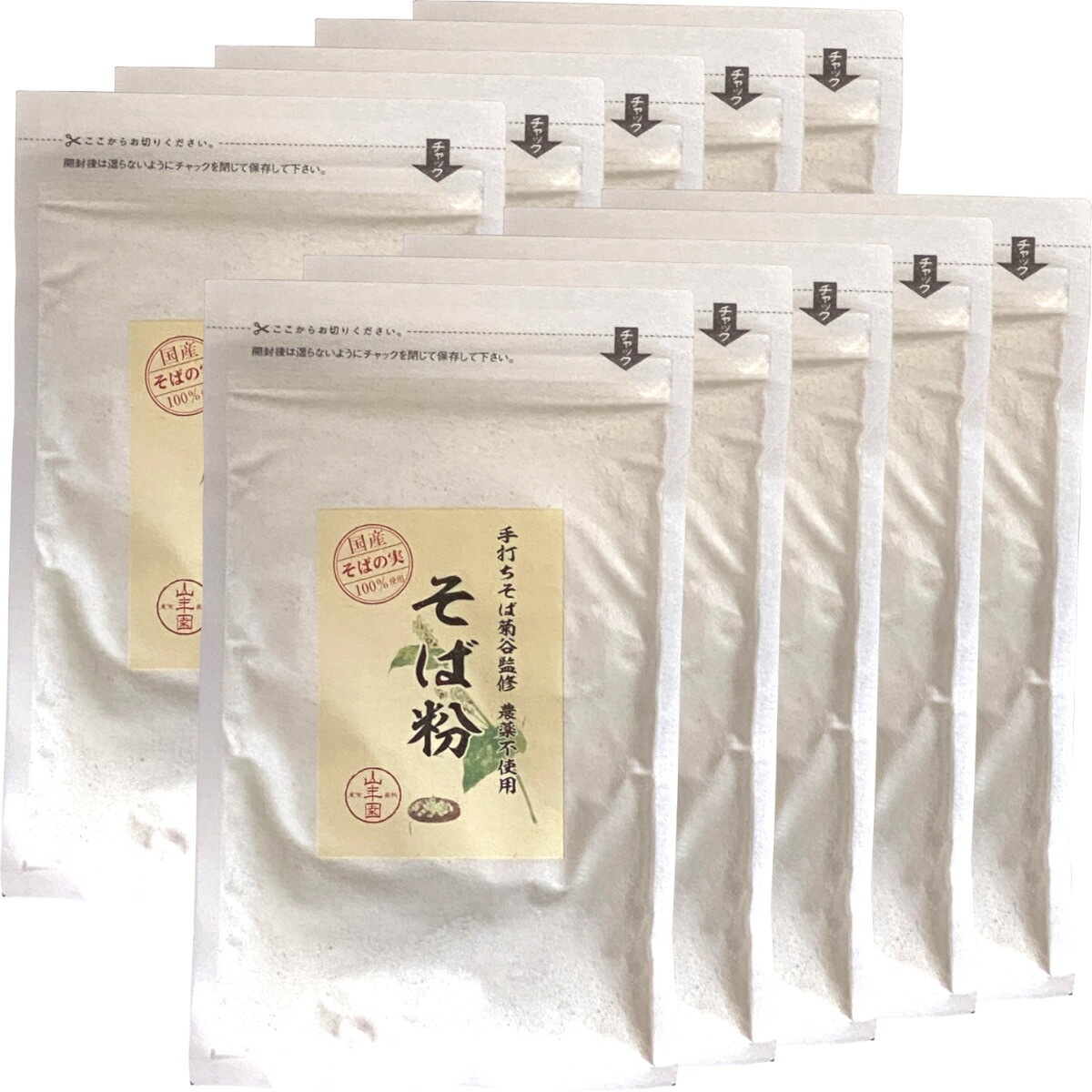 国産 そば粉 200g10袋 巣鴨の名店「手打ちそば菊谷」監修のそば粉 菊谷修氏が目利きした国産そばを使用 贈り物 ギフト プレゼント お中元 敬老の日 プチギフト お茶2025 内祝い