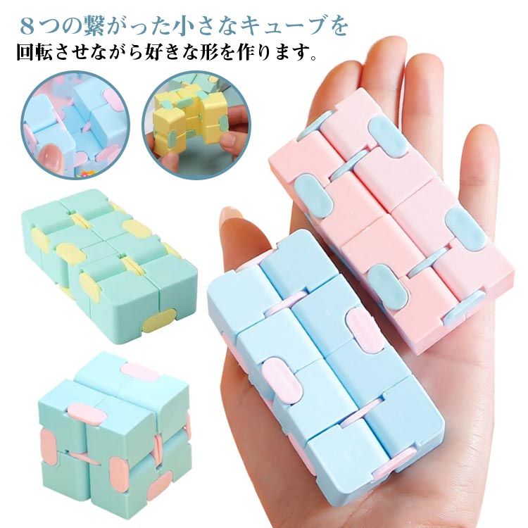 Qoo10] 無限キューブ 4個セット インフィニティ : おもちゃ・知育
