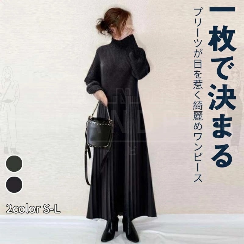 【即納】ワンピース レディース きれいめ 秋 春 冬 秋冬 きれいめ ニットワンピース ロングワンピース リブ ロング マキシ 長袖 Aライン 着痩せ 切り替え プリーツ インナー ゆったり 体型カバ