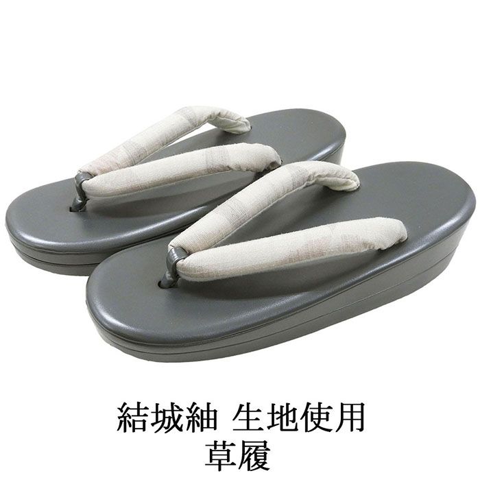 草履 レディース 結城紬 ぞうり 履物 フリーサイズ 二枚芯 着物 カジュアル 新品 n5589