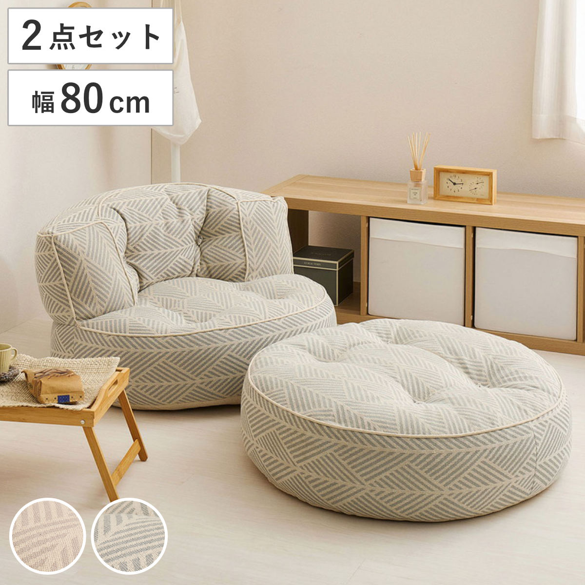 ローソファ 2点セット 円形 オットマン付き retoa フロアソファ ソファ 足置き リビングソファ 丸 低め ポケット付き ファブリック ラウンドソファ ヘリンボーン調 ワンルーム